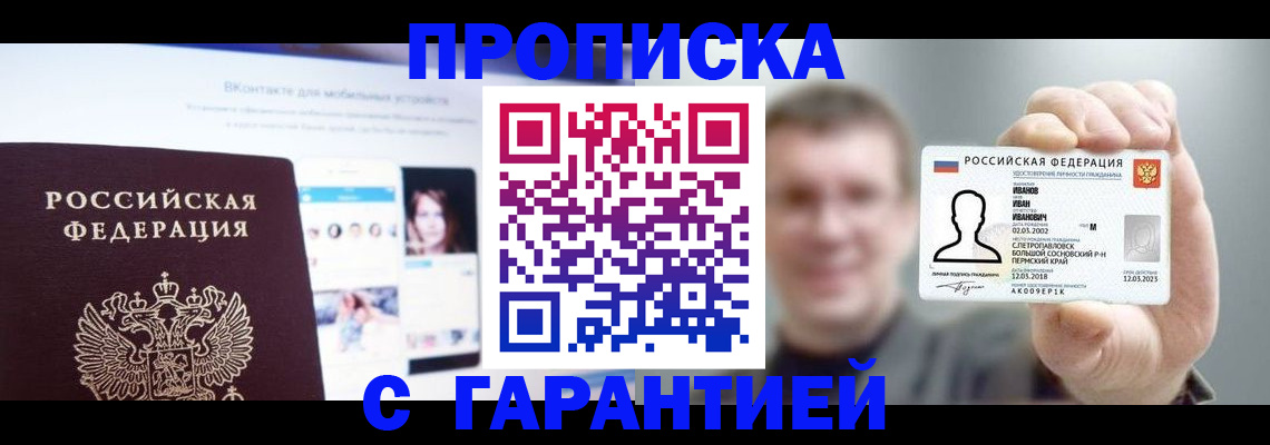 прописка 2025 в Нерехте