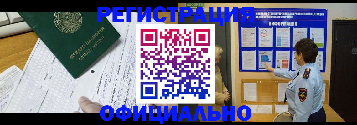 прописка для работы в Нерехте